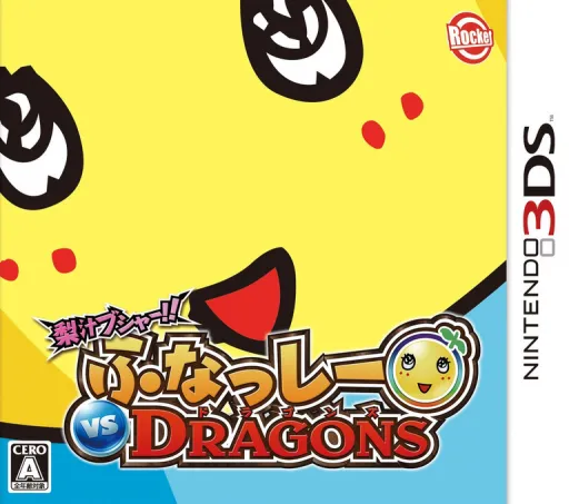 Nashijiru Busha!! Funassyi vs Dragons (Japan)